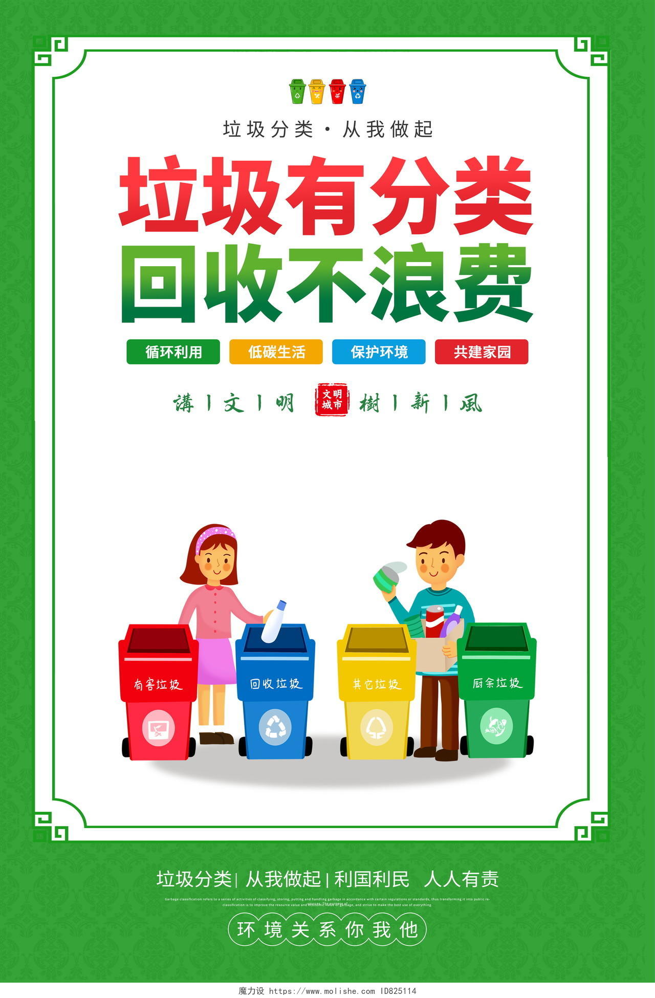 绿色大气垃圾分类宣传套图